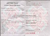 Увеличить Стоимость Аттестата Республики Беларусь 2000-2018 г.в. в Топках (Кемеровская Область)