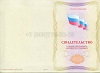 Стоимость Свидетельства о профессии рабочего должности служащего в Топках (Кемеровская Область)