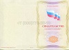 Стоимость Свидетельства о должности служащего в Топках (Кемеровская Область)
