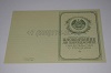 Стоимость Свидетельства о Рождении Белорусской АССР 1950-1959 г. в Топках (Кемеровская Область)