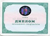 Увеличить Стоимость Диплома Техникума Украины 2001-2013 г.в. в Топках (Кемеровская Область)