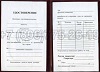 Увеличить Стоимость Удостоверения Рабочей Специальности в Топках (Кемеровская Область)
