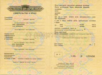 Украинское Свидетельство о Браке 1966г в Кемерово