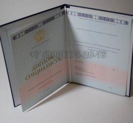 Диплом ВУЗа 2016 года в Кемерово