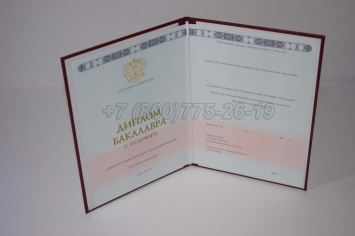 Красный Диплом Бакалавра 2025г ГОЗНАК в Кемерово