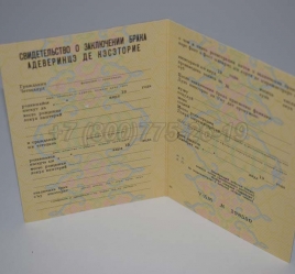 Свидетельство о Браке 1970-1991 Молдавской ССР в Кемерово