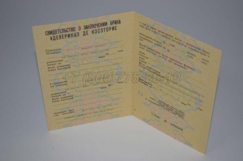 Свидетельство о Браке 1983г Молдавской ССР в Кемерово