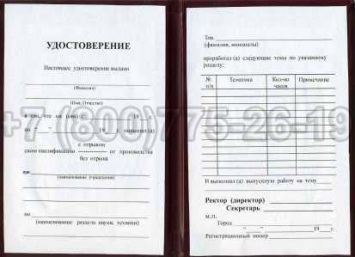 Удостоверение Рабочей Специальности "Обрубщик" в Кемерово