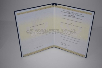 Диплом о Переподготовке 2023г РУДН в Кемерово