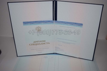Диплом о Высшем Образовании 2016г СпецБланк в Кемерово